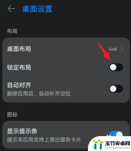 荣耀手机桌面布局锁定在哪里解除