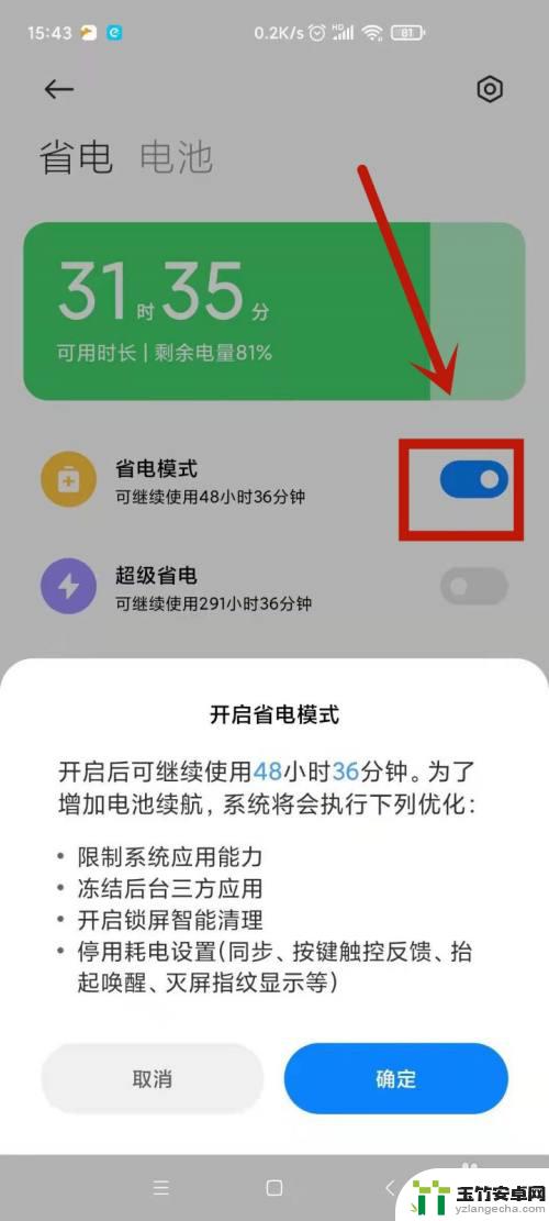 小米手机降温功能怎么开