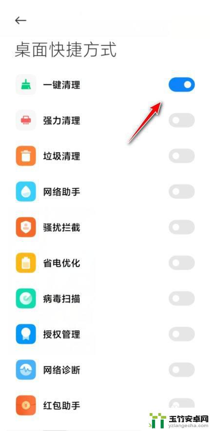 手机桌面一键清理哪里设置