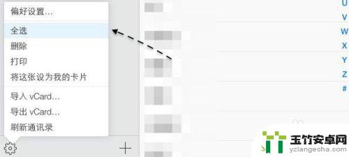 苹果手机删除全部联系人怎么删