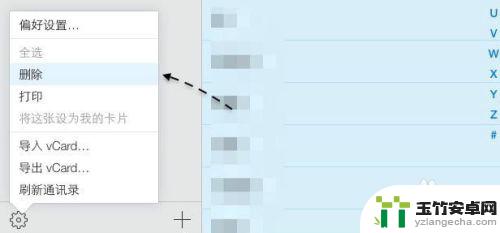 苹果手机删除全部联系人怎么删