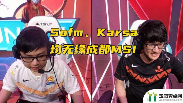 Faker零封DK后发出夺冠宣言，Sofm未能参加Msi，解说鼓鼓晒出美照