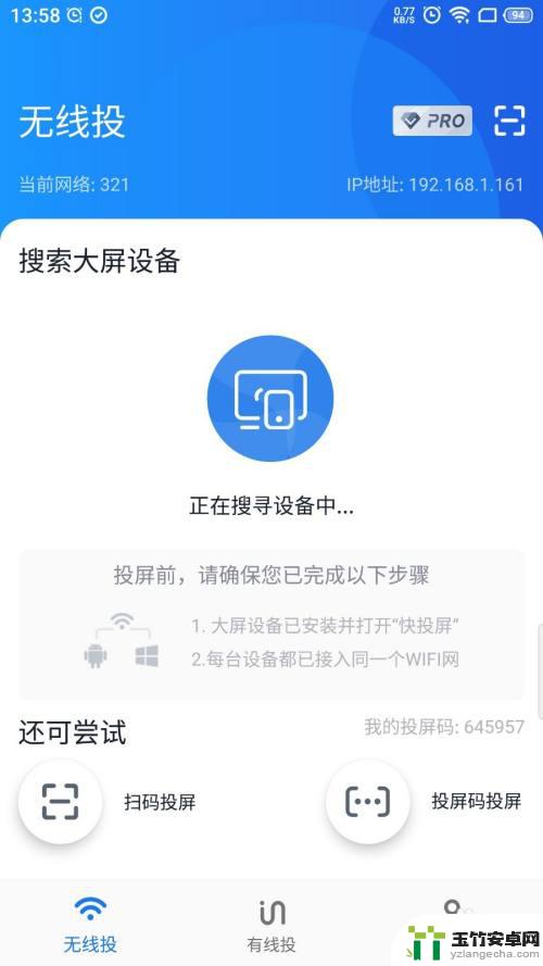 手机投屏到海信电视上怎么全屏