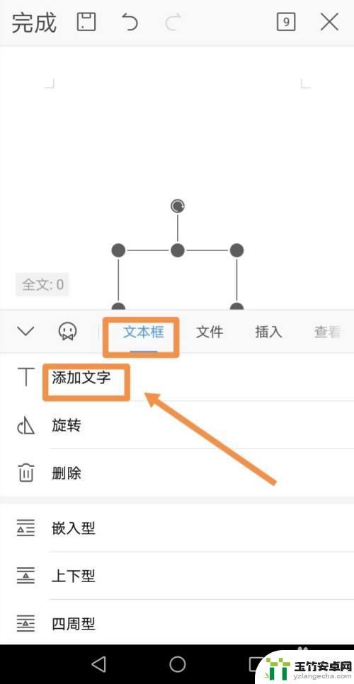 手机填表格怎么在方框里打对勾