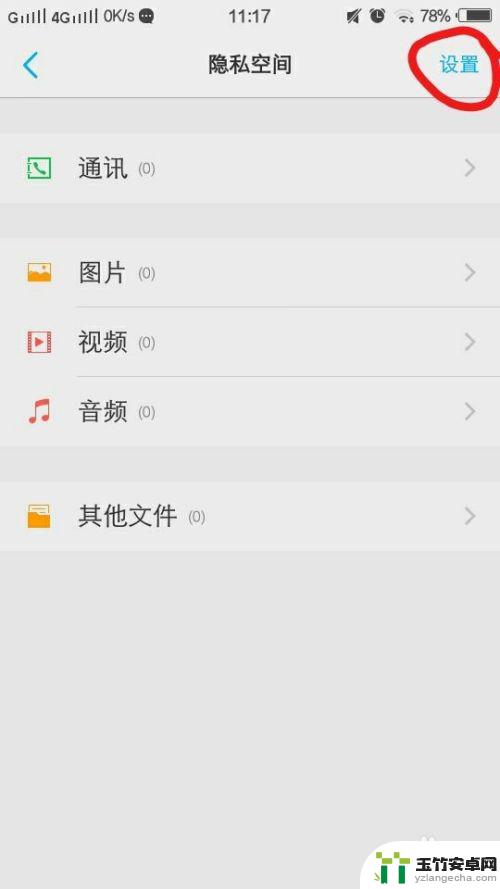 vivo手机隐私空间怎么设置