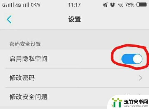 vivo手机隐私空间怎么设置