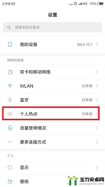 电脑如何与手机连热点网络