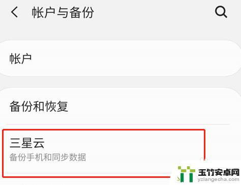 三星手机软件怎么备份