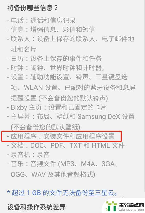 三星手机软件怎么备份