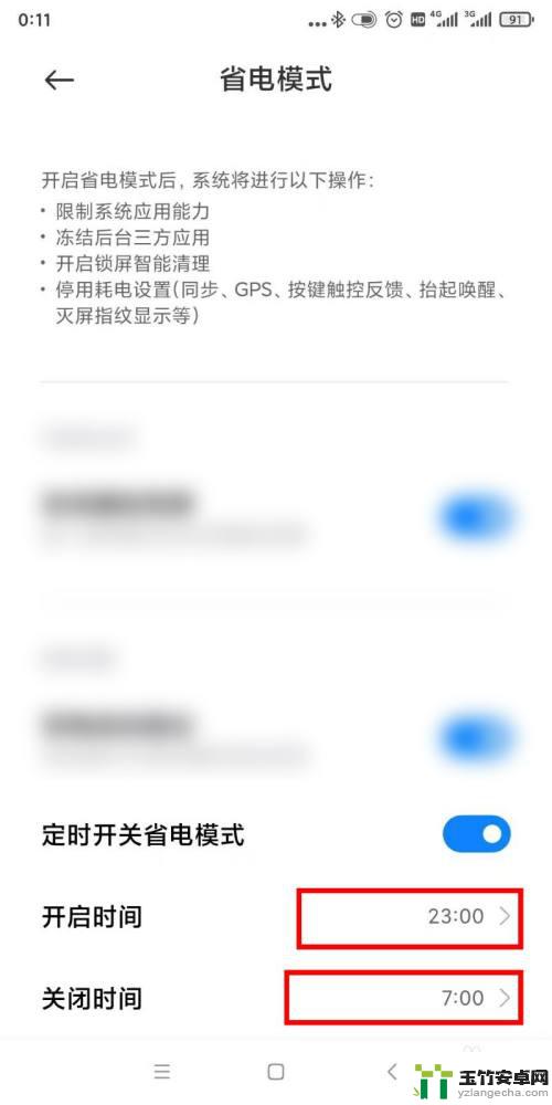 晚上怎么给手机省电模式