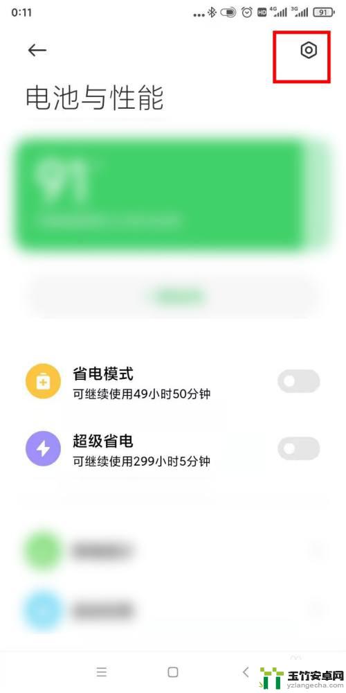 晚上怎么给手机省电模式