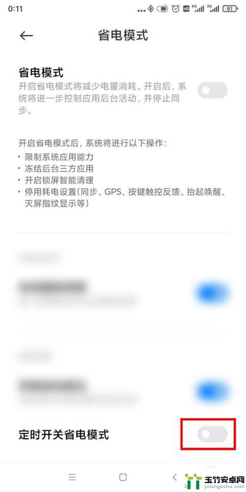 晚上怎么给手机省电模式