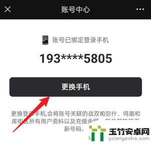 鸣潮如何改绑手机号