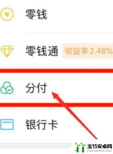 苹果手机微信分付怎么使用