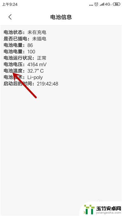 三星手机怎么查看电池温度
