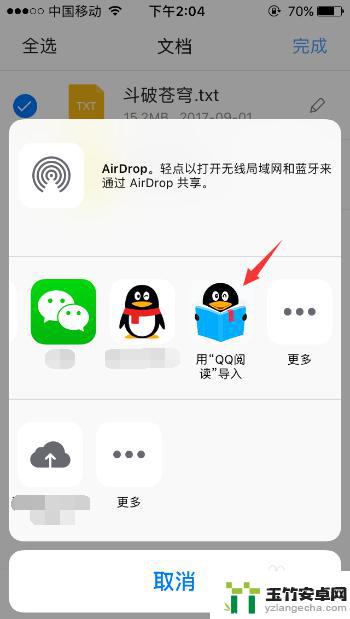 iphone如何把下载的小说放进阅读