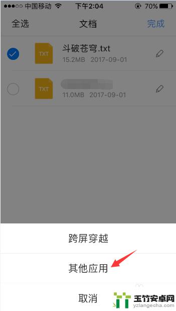 iphone如何把下载的小说放进阅读