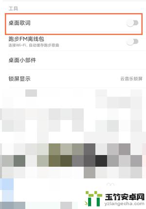 网易云怎么歌词显示屏幕上