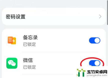 微信密码锁屏怎么设置华为
