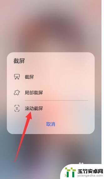 荣耀手机怎么截长图 操作方法