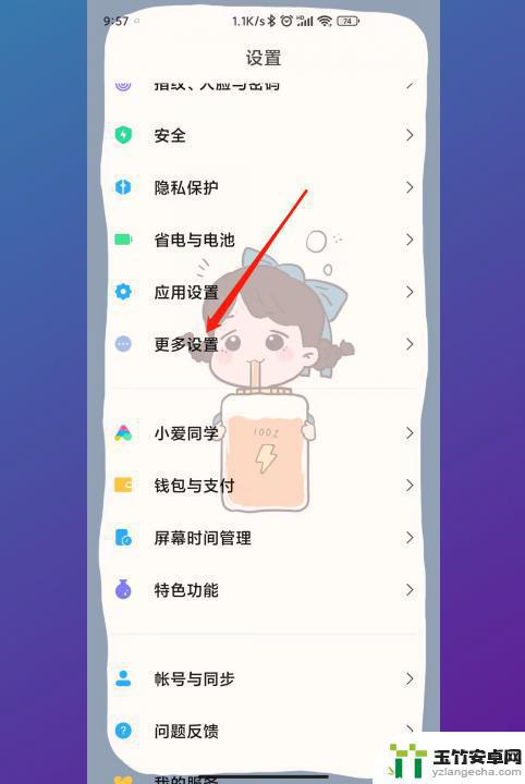 小米手机长截屏怎么操作方法