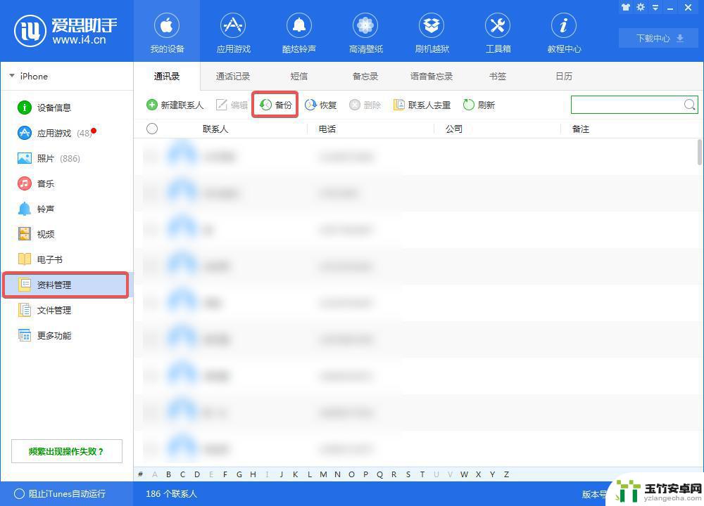 怎么把旧手机通讯录导入苹果手机