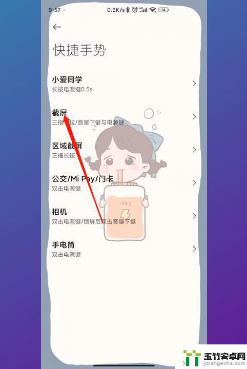 小米手机长截屏怎么操作方法