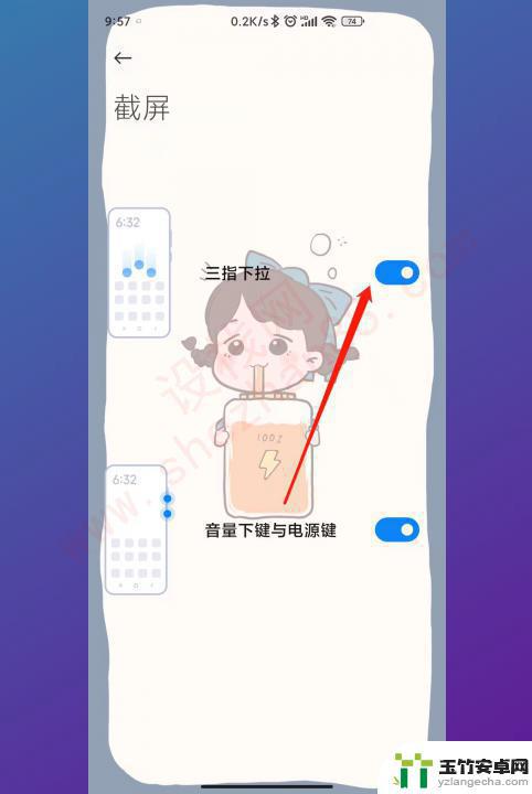 小米手机长截屏怎么操作方法