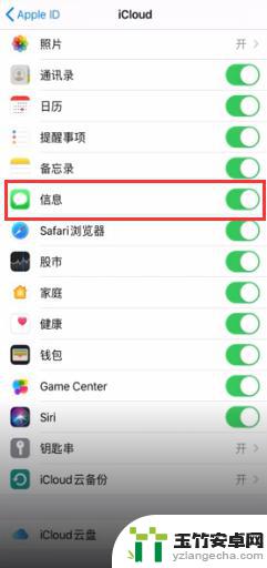 iphone如何同步信息到新手机