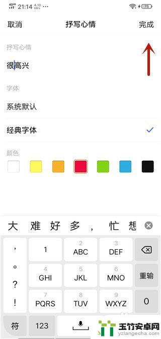 vivo桌面时间挂件怎么更换