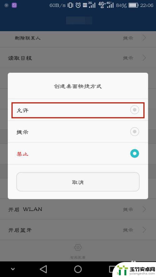 华为手机下载了app桌面不显示