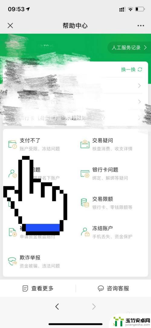 手机微信零钱不能用了怎么办