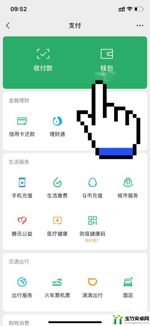 手机微信零钱不能用了怎么办