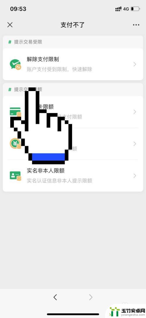 手机微信零钱不能用了怎么办