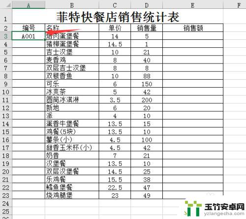 使用智能填充为工号列中的空白单元格添加编号