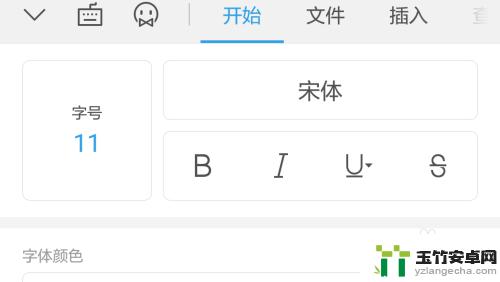 oppo手机怎么创建word文档