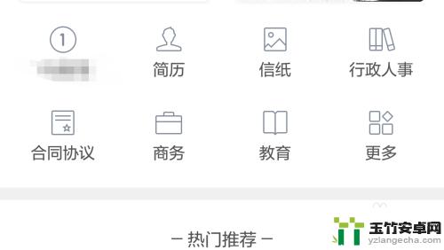 oppo手机怎么创建word文档