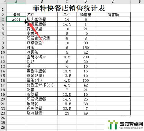 使用智能填充为工号列中的空白单元格添加编号