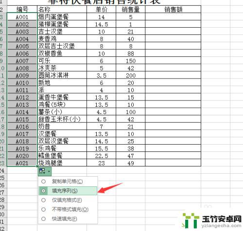 使用智能填充为工号列中的空白单元格添加编号