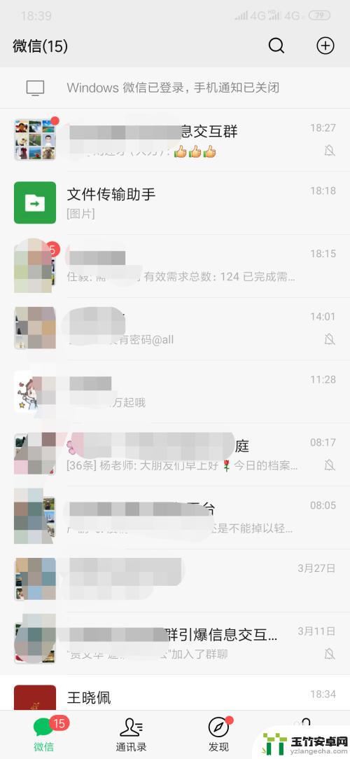 手机微信如何撤销颜色变化