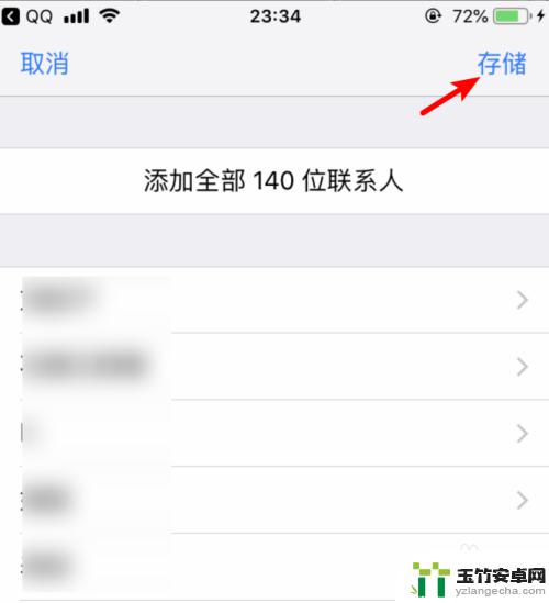 安卓手机的通讯录怎么导入iphone