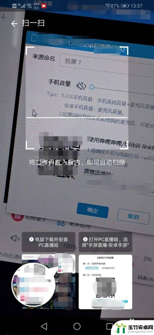 b站直播怎么把手机投屏到电脑上
