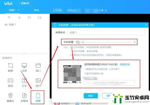 b站直播怎么把手机投屏到电脑上