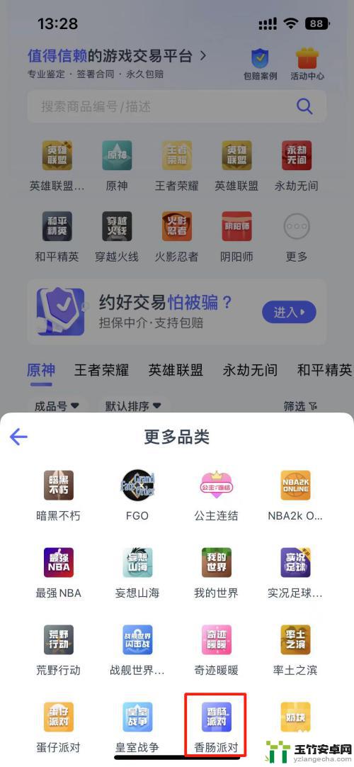 网上买香肠派对账号怎么买