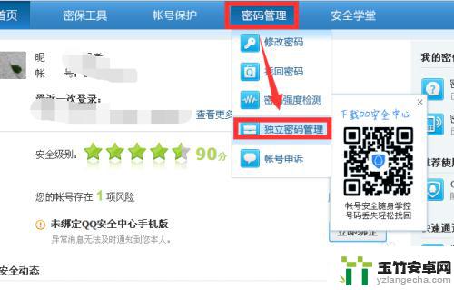 手机qq空间独立密码在哪里设置