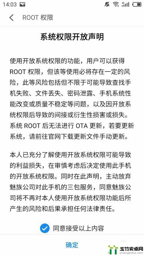 vivo手机怎么在锁屏下获取root权限