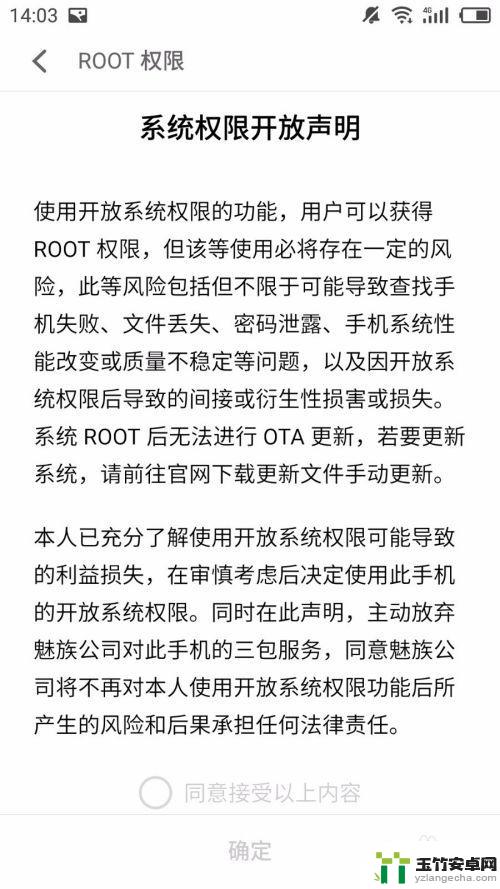 vivo手机怎么在锁屏下获取root权限