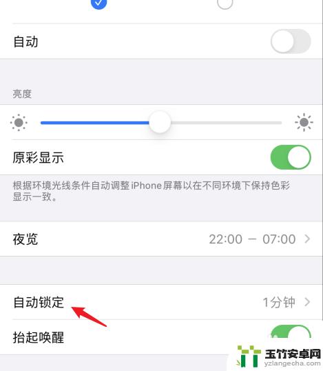 苹果手机屏幕自动锁定30秒怎么解除