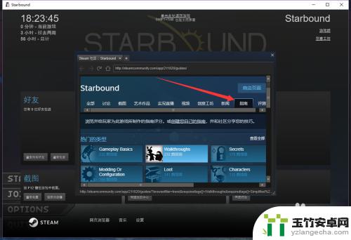 在steam界面浏览可用的游戏指南