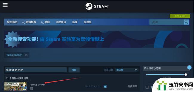 辐射避难所steam叫什么